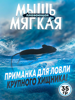 Мышь Бадис №5 шумовая, мягкая 110мм 28гр черная