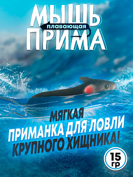 Мышь Бадис Прима №2 мягкая 80мм 15гр серая