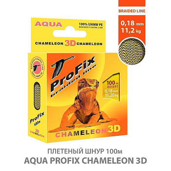 Шнур Aqua ProFix Chameleon 3D 100м 0,18мм 11,2кг КМФ желтый