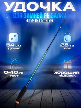 Удочка зимняя Narval Frost Ice Rod Stick 54см