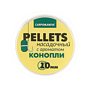 Пеллетс Карпомания насадочный 10мм 100гр Конопля, в банке