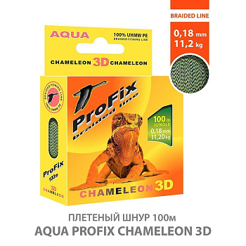 Шнур Aqua ProFix Chameleon 3D 100м 0,18мм 11,2кг КМФ зеленый