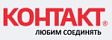 Контакт