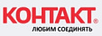 Контакт