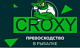 Croxy