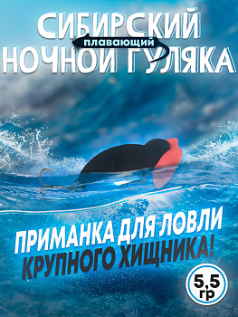 Кроулер Бадис Сибирский ночной гуляка №1 50мм 5гр